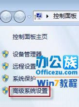 关闭Windows7特效提高电脑运行速度
