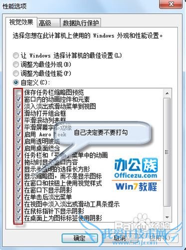 关闭Windows7特效提高电脑运行速度