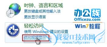 关闭Windows7特效提高电脑运行速度