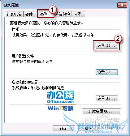 关闭Windows7特效提高电脑运行速度
