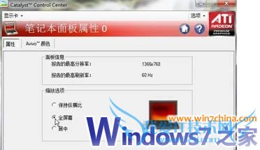 Windows7下玩游戏不能全屏问题解决方法全攻略