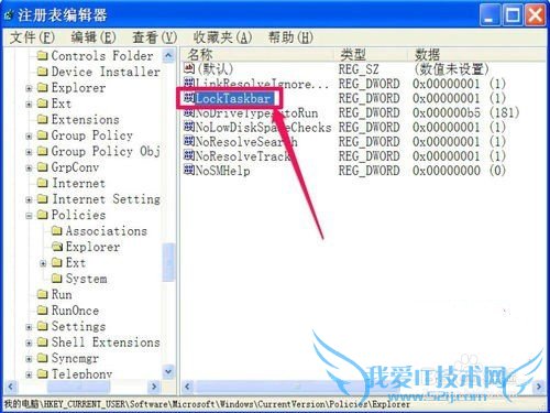 XP系统如何利用注册表解决锁定任务栏变灰