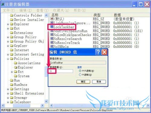 XP系统如何利用注册表解决锁定任务栏变灰
