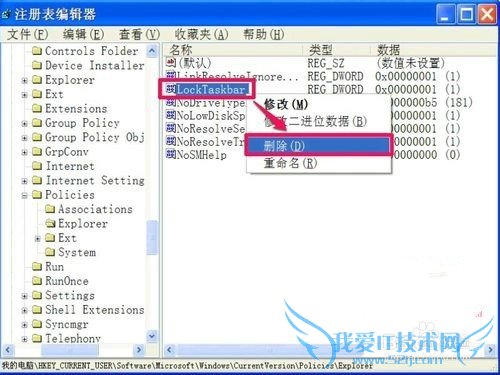 XP系统如何利用注册表解决锁定任务栏变灰