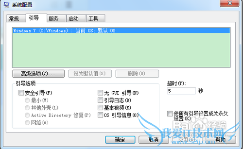 如何加快Windows7系统启动速度