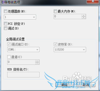 如何加快Windows7系统启动速度