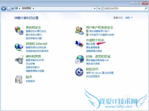 如何更换WIN7主题