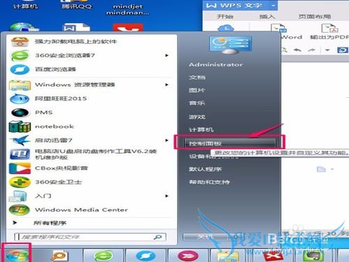 如何更换WIN7主题