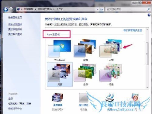 如何更换WIN7主题