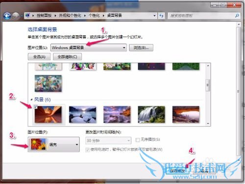 如何更换WIN7主题