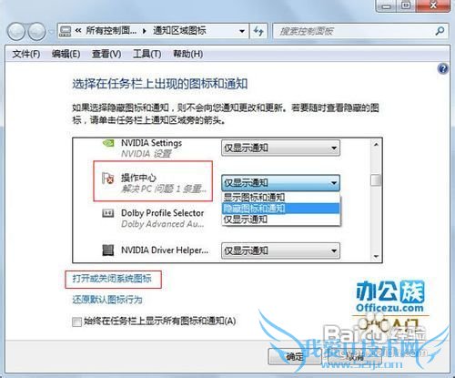 教你关闭Windows7造作中心麻烦的提示