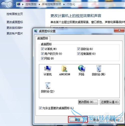 如何添加windows7系统桌面图标