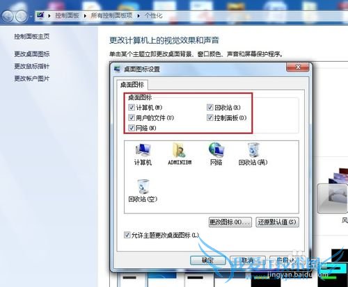 如何添加windows7系统桌面图标