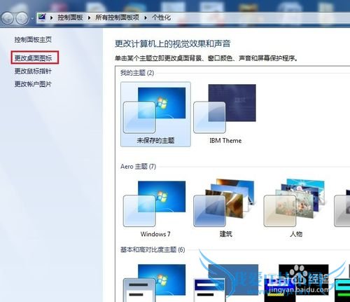 如何添加windows7系统桌面图标