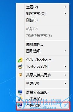 如何添加windows7系统桌面图标