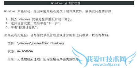 Windows7操作系统启动故障解决方案
