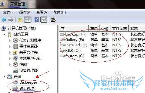 windows7系统调整磁盘分区大小方法
