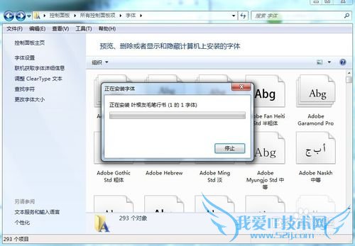 windows7怎么安装字体