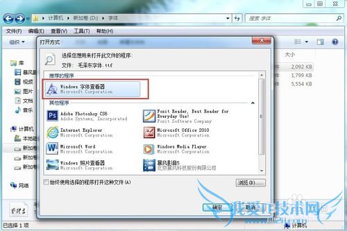 windows7怎么安装字体
