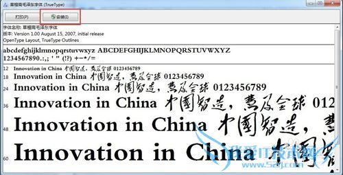windows7怎么安装字体