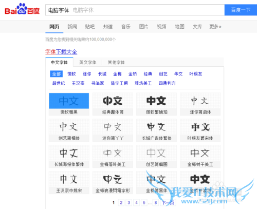 windows7怎么安装字体