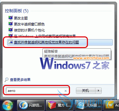 Windows7常见问题解决:Aero特效无法正常工作