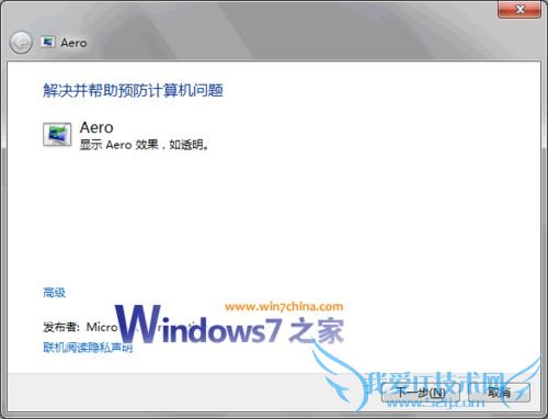 Windows7常见问题解决:Aero特效无法正常工作
