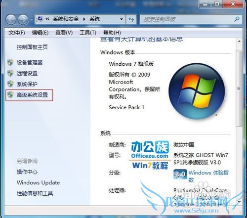 修改Windows7系统的计算机名、域和工作组