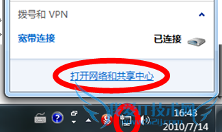 windows7系统如何创建宽带连接
