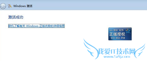 传授用密钥激活windows7系统