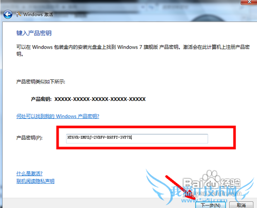 传授用密钥激活windows7系统