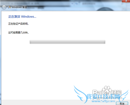 传授用密钥激活windows7系统