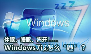 Windows7ϵͳи˯߷ʽ