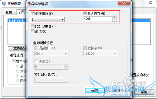 巧设msconfig让Windows7启动更快一步