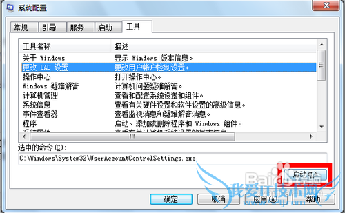 巧设msconfig让Windows7启动更快一步