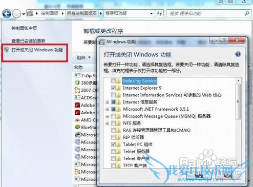 Windows7安装IIS的方法-Win7安装IIS7教程