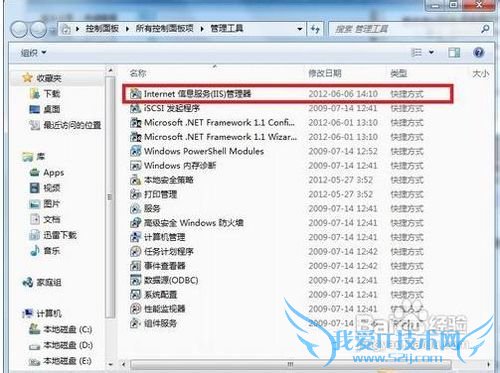 Windows7安装IIS的方法-Win7安装IIS7教程