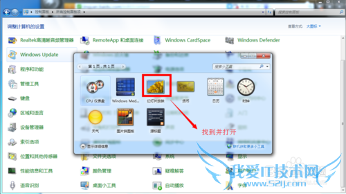 windows7小工具能够制作幻灯片吗?如何制作?