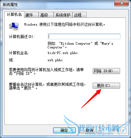 Windows7如何给帐户加域