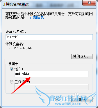 Windows7如何给帐户加域
