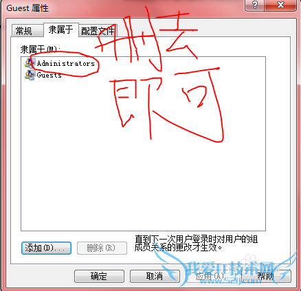 windows7用户类型无法更改的解决方法