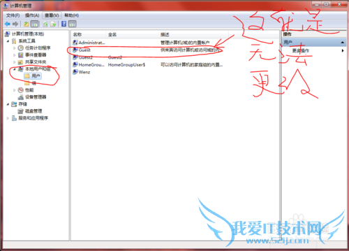 windows7用户类型无法更改的解决方法