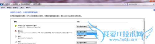 windows7如何隐藏QQ?
