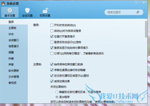 windows7如何隐藏QQ?