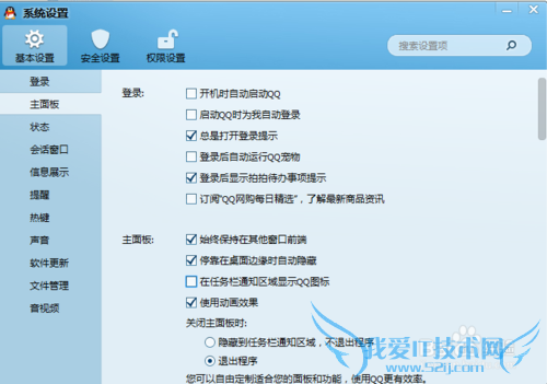 windows7如何隐藏QQ?