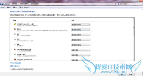windows7如何隐藏QQ?