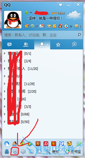 windows7如何隐藏QQ?