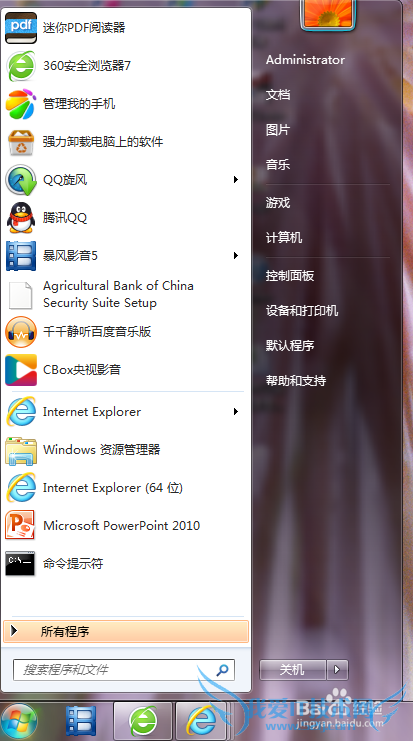 windows7如何隐藏QQ?
