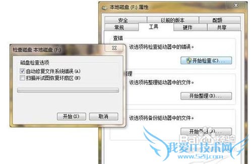 Windows7的磁盘检查与整理的功能