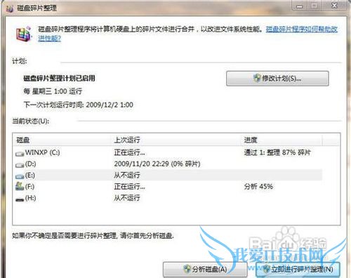 Windows7的磁盘检查与整理的功能